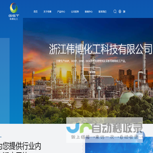 浙江伟博化工科技有限公司