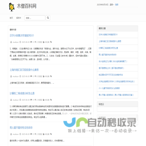 木僧百科网
