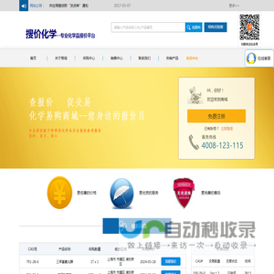 搜价化学