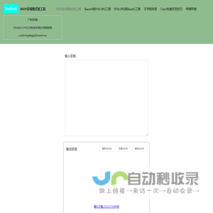 JSON在线解析