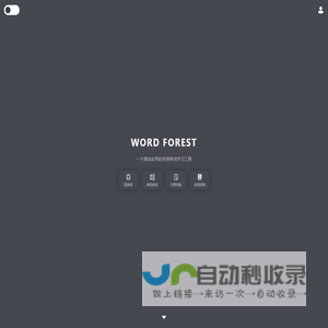 单词森林