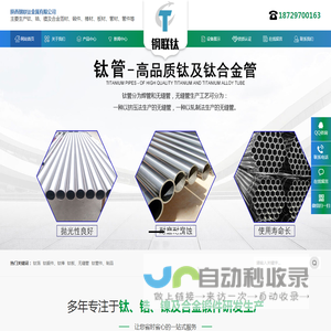 陕西钢联钛金属有限公司