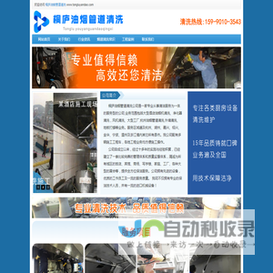 桐庐油烟管道清洗公司