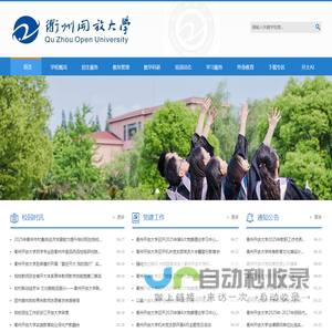 衢州开放大学