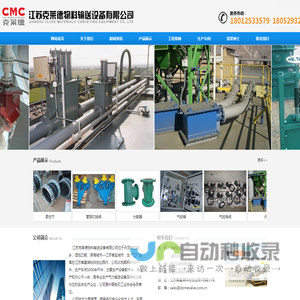 江苏克莱德物料输送设备有限公司