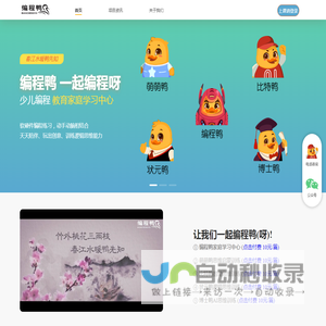 编程鸭少儿编程首页