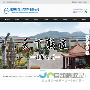 肥城联谊工程塑料有限公司