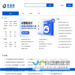 零商网