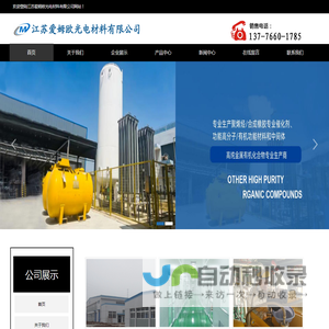 江苏爱姆欧光电材料有限公司