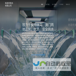 珠海市供水有限公司