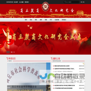 商丘殷商文化研究会