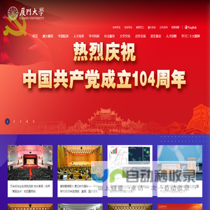 厦门大学