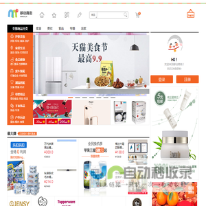 伟库网,移动商街
