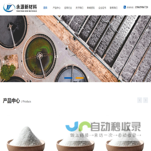 山东永源新材料有限公司