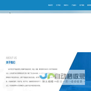 哈尔滨立和气垫船有限公司