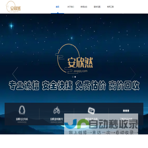 安然QQ回收网