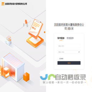 华润医药商业统一门户