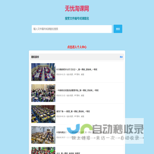 无忧听课网