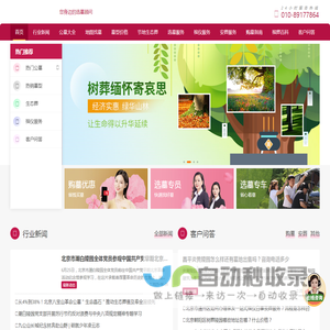 北京公墓网
