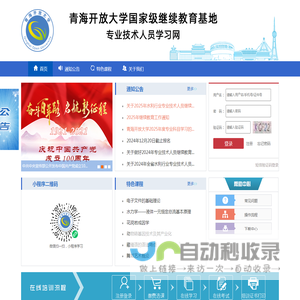 青海专业技术人员学习网
