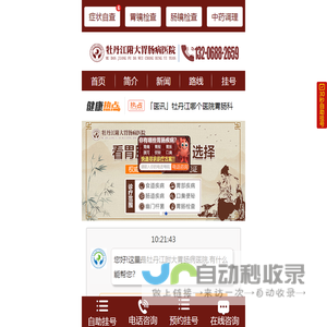 牡丹江胃肠医院