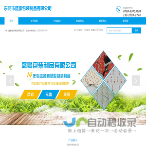 东莞市盛豪包装制品有限公司