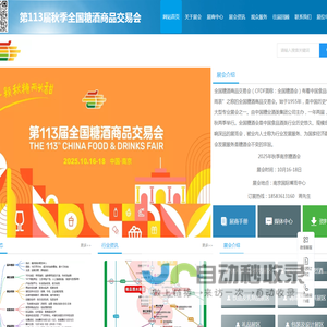 南京秋糖【网站】