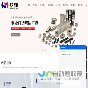 宁波双辉磁业有限公司
