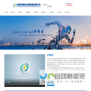 沈阳汇智源电力发展集团有限公司