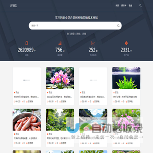实用的农业花卉果树种植养殖技术网站