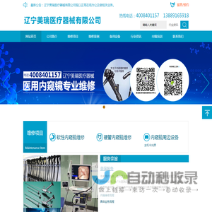 辽宁美瑞医疗器械有限公司