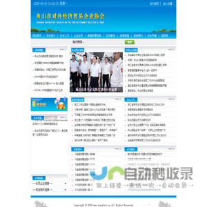 舟山市对外经济贸易企业协会