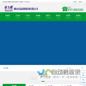 佛山市晶固胶粘剂有限公司