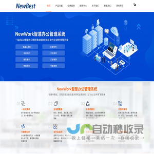 一站式智慧办公解决方案