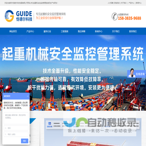 起重机安全监控管理系统,塔机/架桥机/门机/冶金吊
