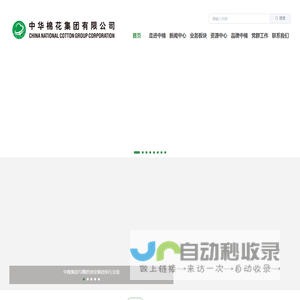 中华棉花集团有限公司