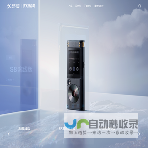 科大讯飞AI录音笔官方网站
