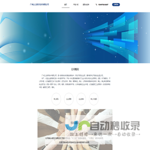 广州云上数字技术有限公司