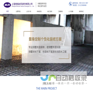 上海博桓建筑装饰有限公司