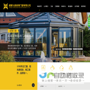 成都九鼎奥博门窗有限公司