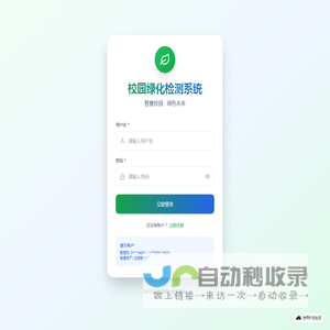 校园绿化检测系统