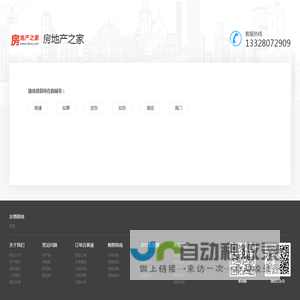 房地产之家