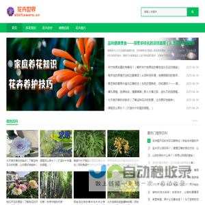 花卉世界