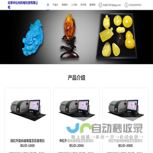 北京中仪光机电科技有限公司