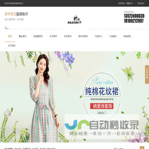 纳爱诗服饰