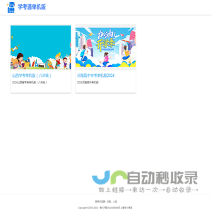 学考通单机版