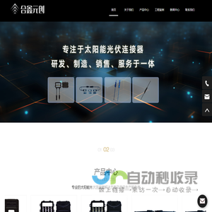 江苏合鑫元创电子科技有限公司