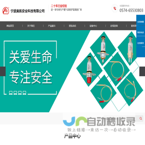 宁波奥凯安全科技有限公司