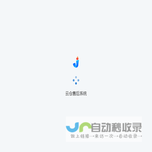 云仓售后系统