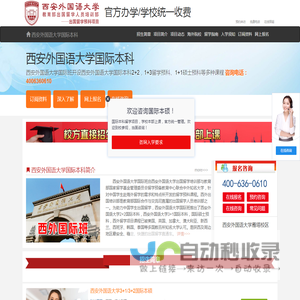 西安外国语大学国际本科【校方报名入口】